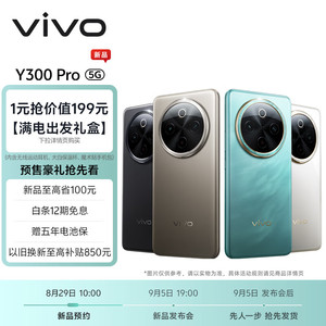 vivo Y300 Pro 5G手机 8GB+128GB