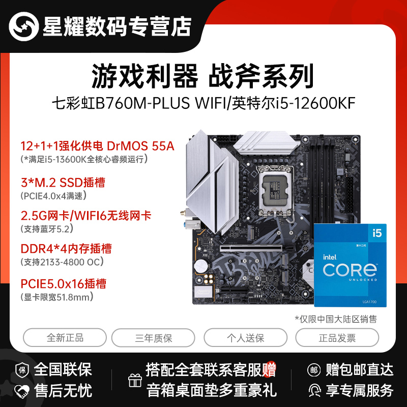 百亿补贴：COLORFUL 七彩虹 酷睿i5-12600KF 盒装CPU+七彩虹B760M-PLUS WIFI D4 板U套装 1899元