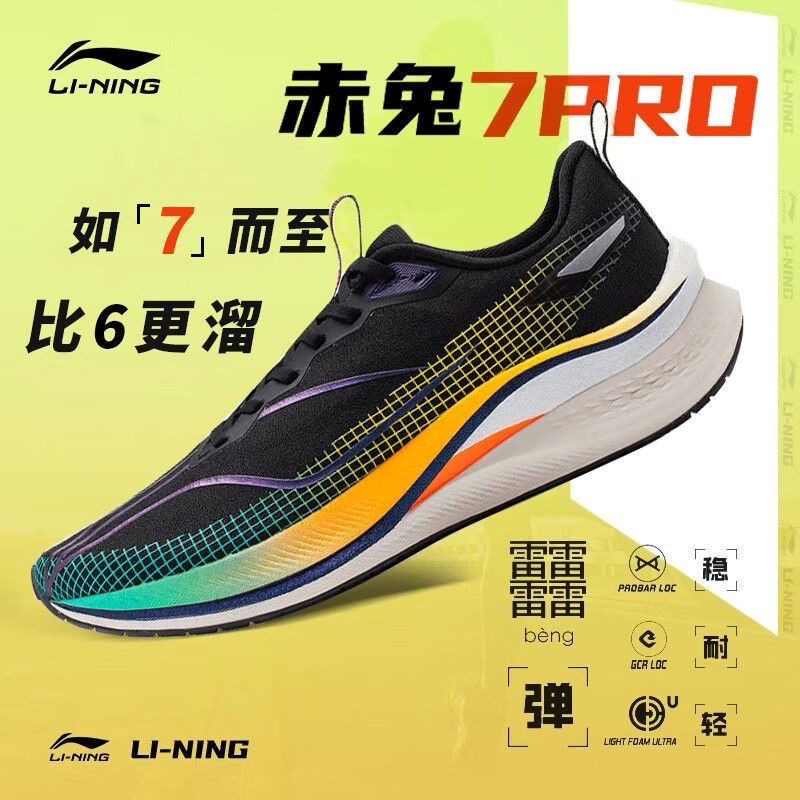 百亿补贴：LI-NING 李宁 赤兔PRO 男款跑步鞋 ARPU001 252元