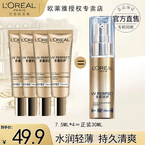 L'OREAL PARIS 巴黎欧莱雅 二合一 小金管防晒霜7.5mlx4支 =1瓶正装30ml