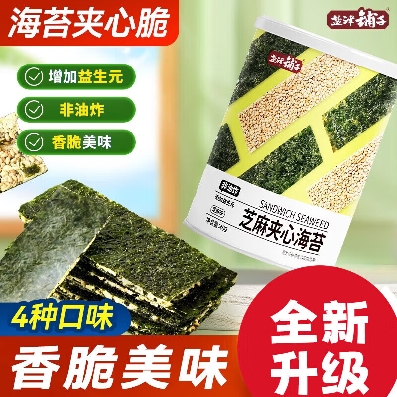 盐津铺子 8罐 海苔夹心脆 28.9元