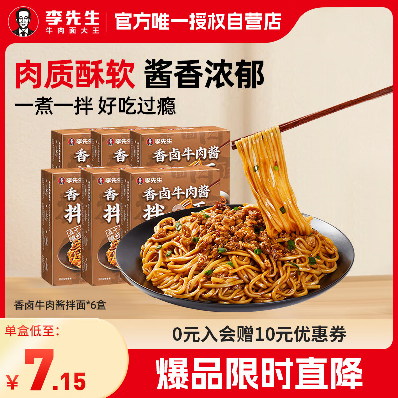 Mr.Lee 李先生 香卤牛肉酱190g*6盒 低至4.86元/盒 29.16元