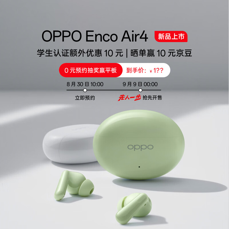 OPPO Enco Air4 真无线蓝牙耳机 春绿 159元