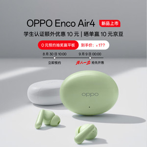 OPPO Enco Air4 真无线蓝牙耳机 春绿