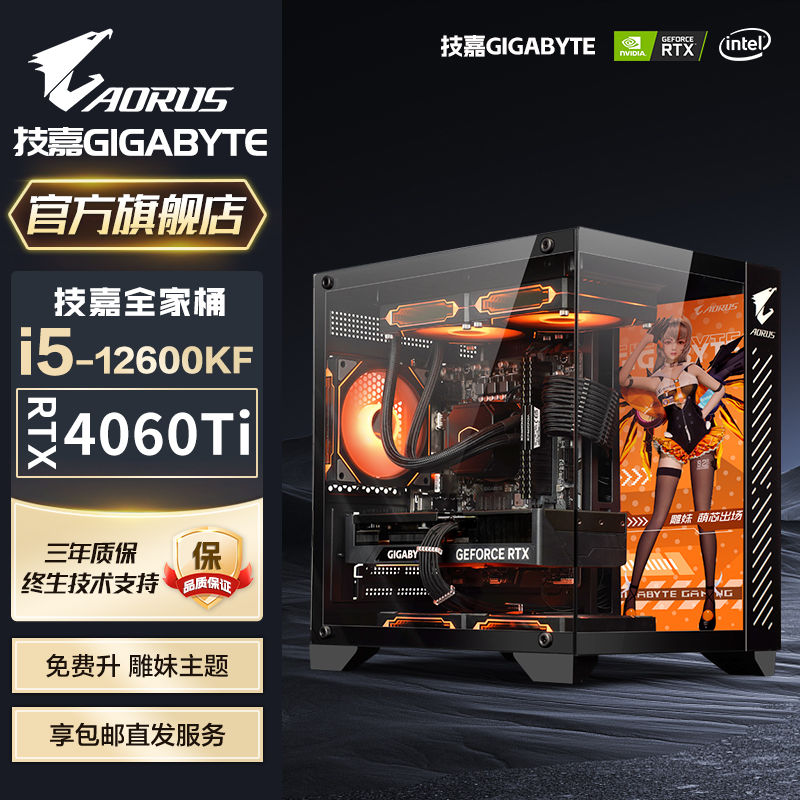 百亿补贴：GIGABYTE 技嘉 i7 12700KF/i5 12600KF/RTX4060TI黑神话悟空台式组装电脑主机 5099元