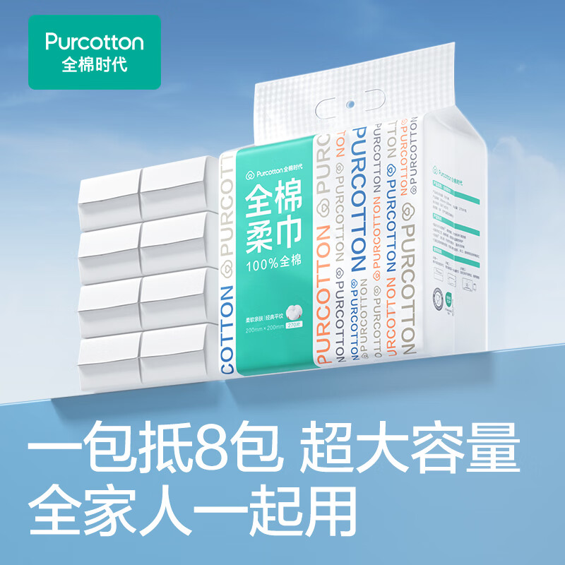 Purcotton 全棉时代 洗脸巾 270抽*3提棉柔巾(赠：加厚洗脸巾 20抽*4) 92.62元