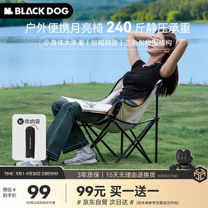 black dog 黑狗 户外折叠椅月亮椅 大号