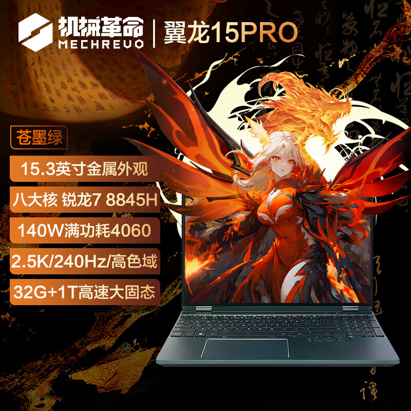 MECHREVO 机械革命 翼龙15 Pro 15.3英寸游戏本 6299元