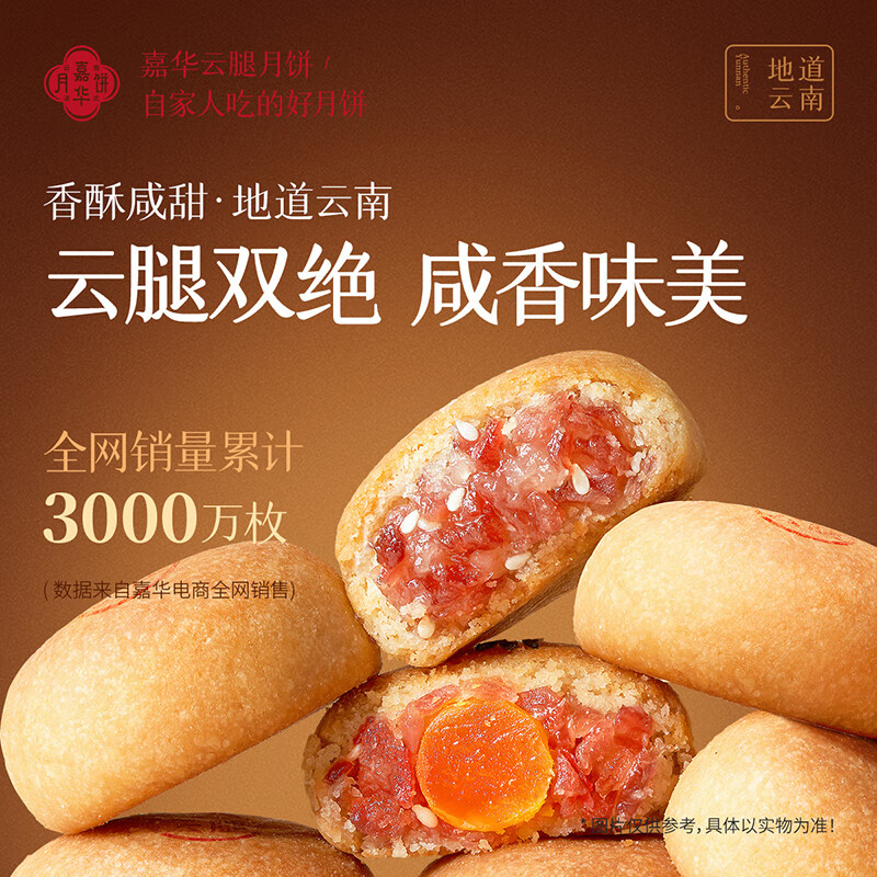 jiahua food 嘉华食品 嘉华月饼 鲜花月饼800g滇式中秋月饼休闲零食云南特产玫瑰桂花茉莉 6枚云腿双拼月饼自食装 480g 52.8元