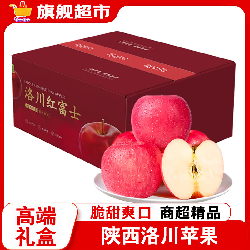 LUOCHUAN APPLE 洛川苹果 9斤新鲜水果红富士当季包邮整箱14-18枚特大果 85-90mm 79.9元