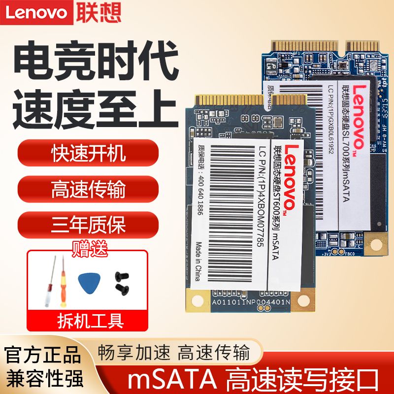 Lenovo 联想 mSATA NVMe M.2 固态硬盘 512GB（PCI-E3.0） 136元