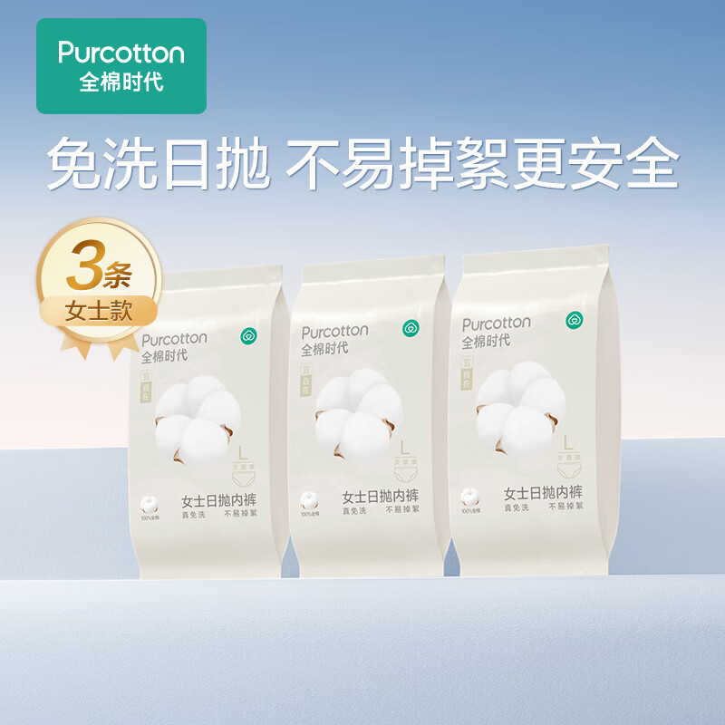 Purcotton 全棉时代 孕妇内衣 优惠商品 12.9元