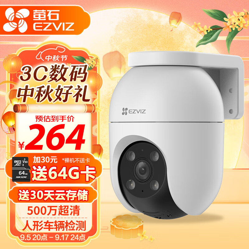 EZVIZ 萤石 家用摄像头 C8C 264元