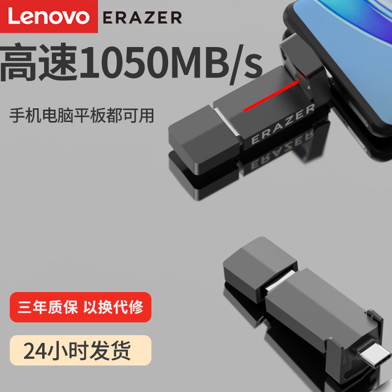 百亿补贴：Lenovo 联想 异能者1T固态U盘typec双接口高速512G大容量手机电脑两用优盘 137.6元