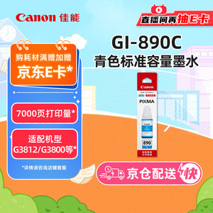 Canon 佳能 GI-890 C 墨水 单支装 青色