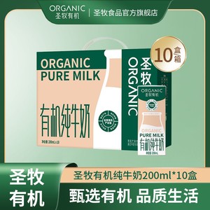 圣牧 有机纯牛奶全脂有机奶200ml*10盒