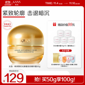 KANS 韩束 聚时光鎏金精华霜50g 紧致淡纹抗皱补水乳液面霜化妆品护肤品男女