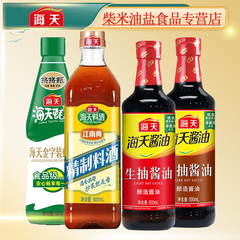 海天 金字装蚝油680g+生抽500ml+老抽500ml+精制料酒800ml 17.9元