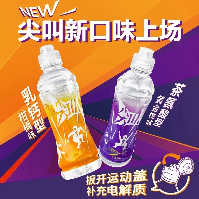 NONGFU SPRING 农夫山泉 尖叫550ml*10瓶柠檬味柑橘运动饮料运动盖型饮品 26.9元