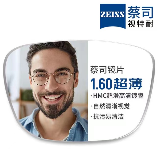 ZEISS 蔡司 旗下视特耐1.60非球面树脂镜片+纯钛镜架多款可选（可升级FILA斐乐/SEIKO精工镜架） 249元