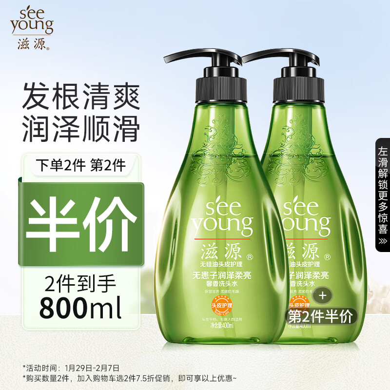 seeyoung 滋源 无患子润泽柔亮馨香洗发水400ml（任选3件） 19.49元