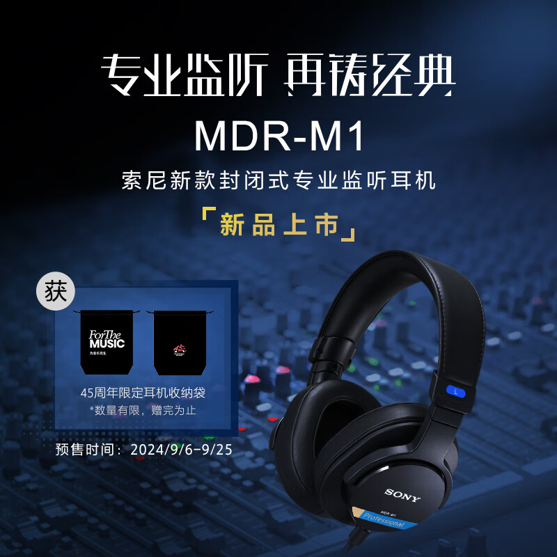 SONY 索尼 MDR-M1 索尼新款封闭式专业监听耳机 1699元