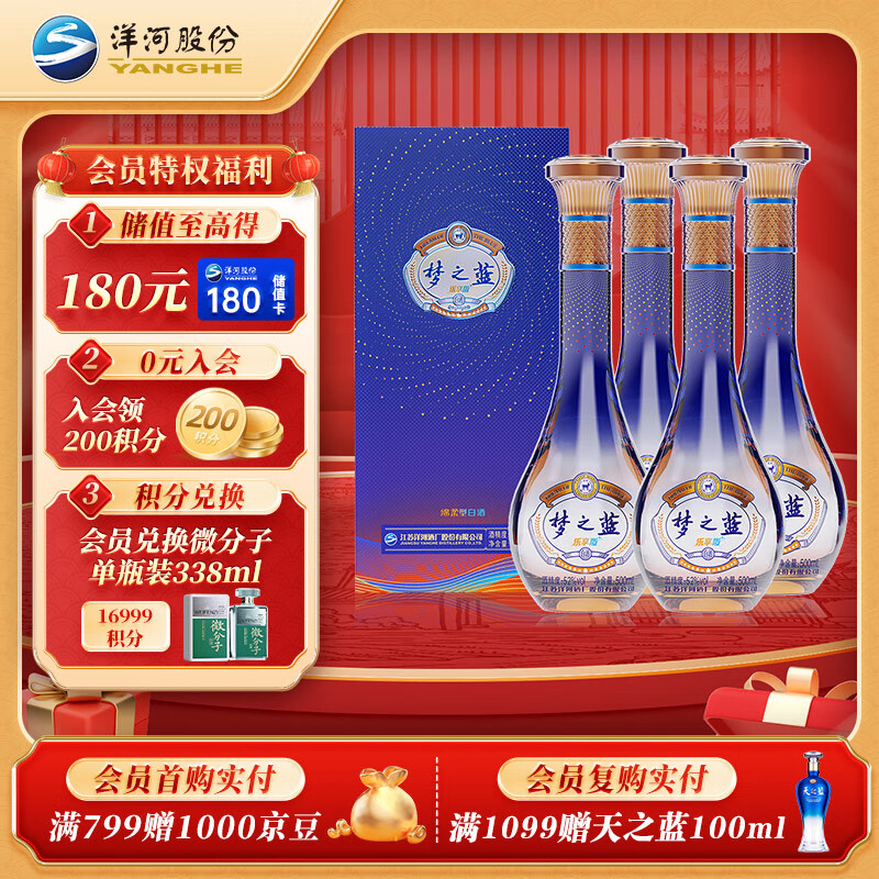 YANGHE 洋河 梦之蓝 乐享版 52度 500ml*4瓶整箱装 浓香型白酒 1057.32元