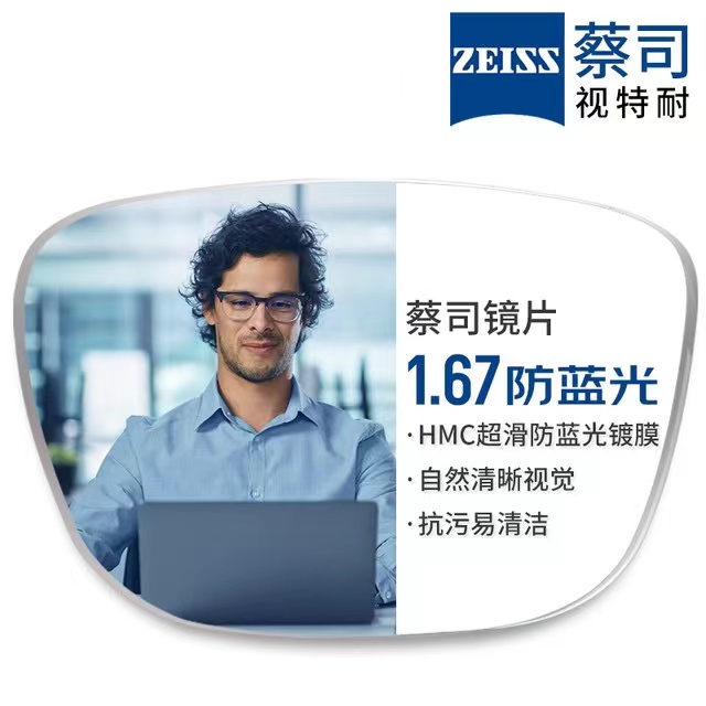 ZEISS 蔡司 旗下视特耐1.67超薄防蓝光树脂镜片*2片+纯钛镜架多款可选（可升级FILA斐乐/SEIKO精工镜架） 398元