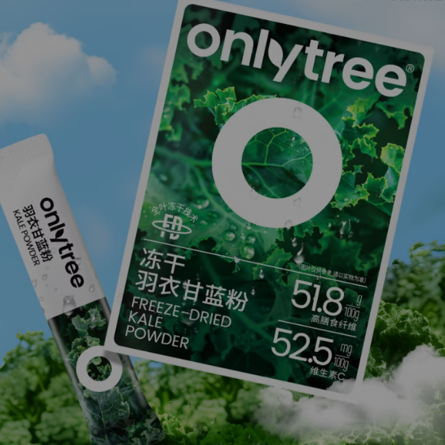 onlytree冻干纯羽衣甘蓝粉官方旗舰店青汁膳食纤维蔬菜冲饮代餐粉 20.25元