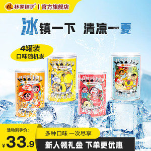 【旗舰店】林家铺子 多口味水果罐头组合装（口味随机） 425g*4罐