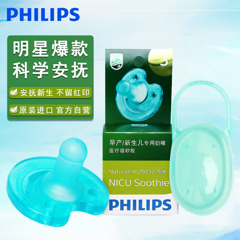 PHILIPS 飞利浦 1029329 婴儿安抚奶嘴 3号款 蓝色 原味 0-3个月 58元