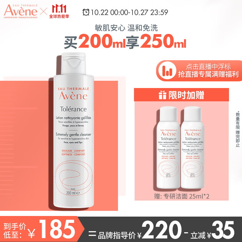 Avene 雅漾 专研温和洁面乳200ML（修护敏感肌 温和清洁 洁面乳 洗面奶男女 深层清洁 化妆品护肤品) 29.9元