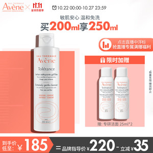 Avene 雅漾 专研温和洁面乳200ML（修护敏感肌 温和清洁 洁面乳 洗面奶男女 深层清洁 化妆品护肤品)