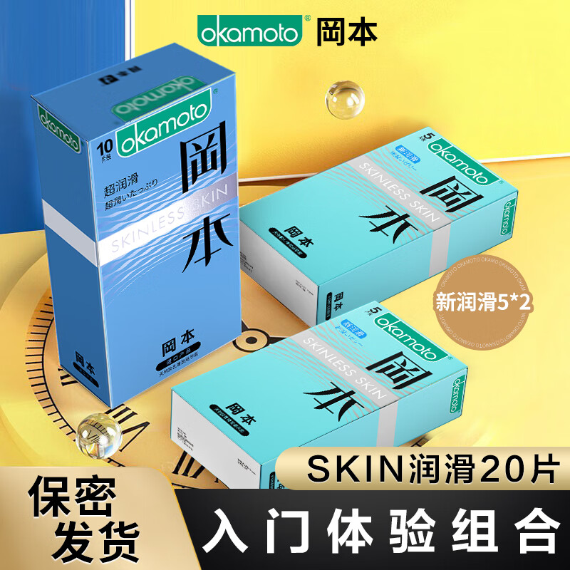 OKAMOTO 冈本 SKIN润滑套装 20片（润滑*10只+新润滑*10只） 69元