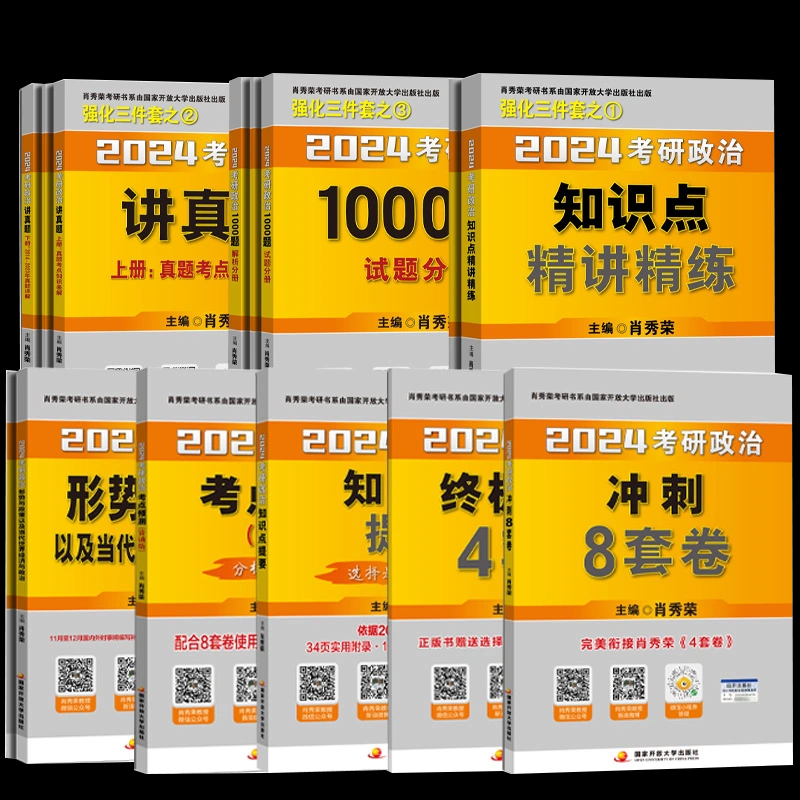 当当网】2025肖秀荣考研政治1000题肖四肖八精讲精练讲真题 肖秀容肖4肖8全家桶背诵手册形势与政策101思想政治理论时政 肖一千题 93元