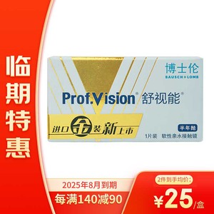 BAUSCH+LOMB 博士伦 25年8月到期博士伦舒视能隐形眼镜 软性亲水接触镜 半年抛1片装 575度