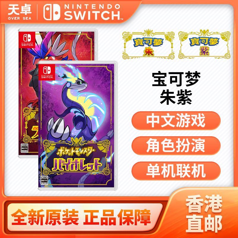 Nintendo 任天堂 Switch NS游戏《精灵宝可梦 朱紫》 209元