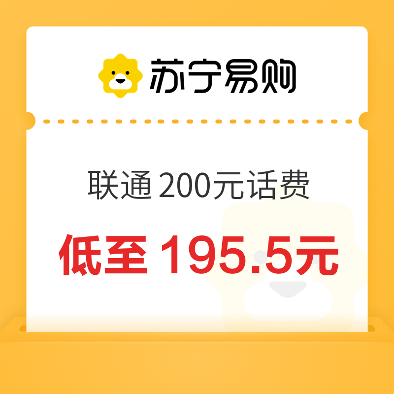 China unicom 中国联通 200元话费充值 24小时内到账 195.5元