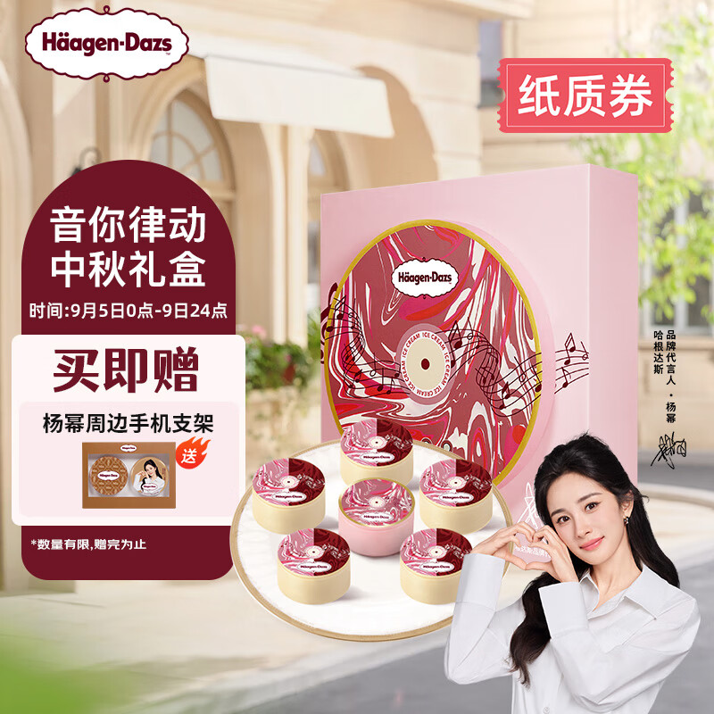 Häagen·Dazs 哈根达斯 Haagen-Dazs 哈根达斯 音你律动 冰淇淋月饼礼盒 340g 144.67元