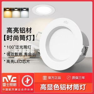 百亿补贴：NVC Lighting 雷士照明 led筒灯6W超薄嵌入式家用射灯客厅吊顶金色黑色洞灯桶灯