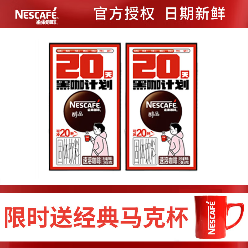 Nestlé 雀巢 醇品黑咖啡 无蔗糖 1.8g*20条*2盒 13.23元