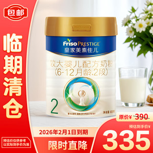 Friso 美素佳儿 皇家较大婴儿配方奶粉2段（6-12个月）800g