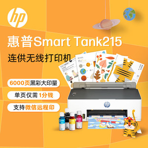 HP 惠普 Smart Tank 215 大墨仓彩色喷墨打印机