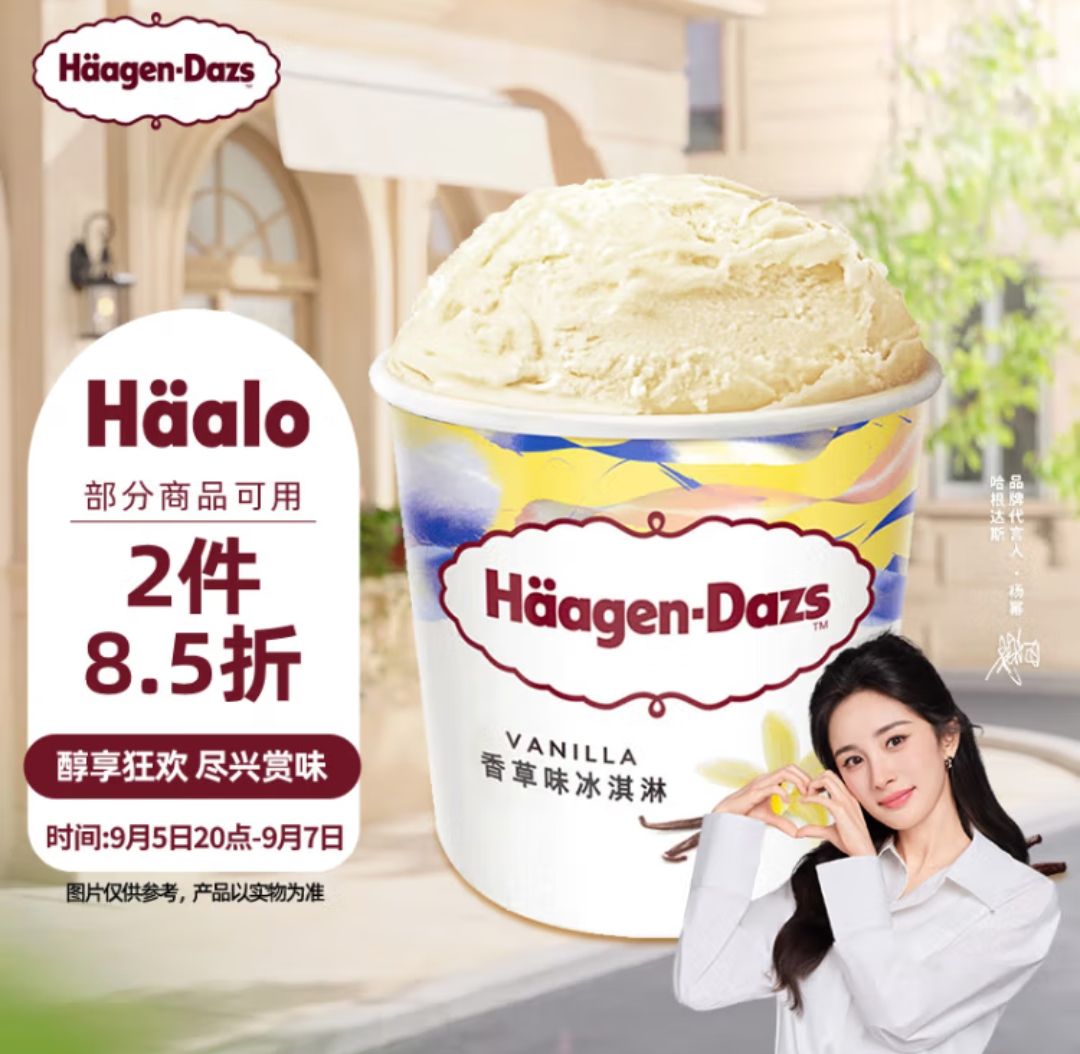 Häagen·Dazs 哈根达斯 Haagen-Dazs）经典香草口味大桶冰淇淋473ml 家庭装 59元