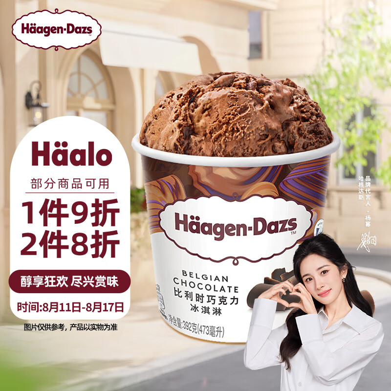 Häagen·Dazs 哈根达斯 Haagen-Dazs）比利时巧克力口味大桶冰淇淋473ml 家庭装 59元