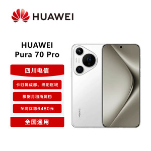 HUAWEI 华为 Pura 70 Pro 全网通手机卡归属成都 绵阳 雪域白 12GB+512GB（原价5999元） 月租129元