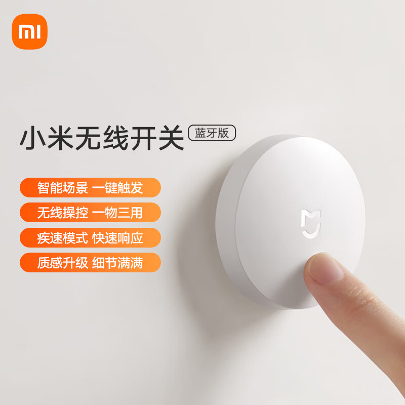 Xiaomi 小米 无线开关 蓝牙版 39元