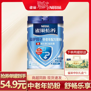 【补贴价54.9包邮】雀巢（Nestle）怡养益护因子中老年奶粉 850g/罐