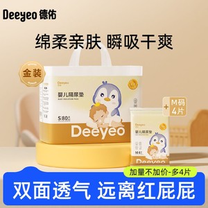 Deeyeo 德佑 婴儿隔尿垫金装S码84片