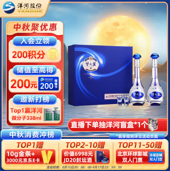 YANGHE 洋河 梦之蓝M3 52度 500ml*2瓶 礼盒装 绵柔浓香型白酒 中秋送礼 667.75元